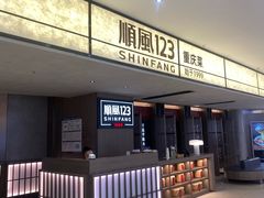 -顺风123(观音桥大融城店)