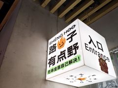 -生火火·地摊小炉子烧烤(龙湖北城金冠店)