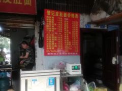 门面-管记皮肚面