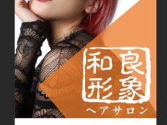 和良形象（莲花国际广场店）沪闵路7666号F117室！期待您光临！-莲花国际广场