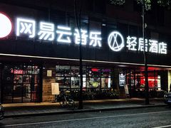 -成都太古里总府王府井亚朵X酒店
