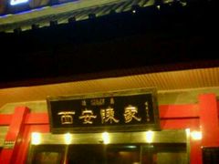 -陈熹公民族美食文化餐厅(中华广场店)