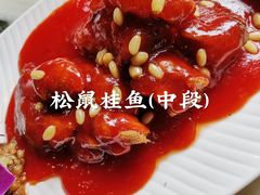 松仁桂鱼（中段）-功德林(南京西路店)