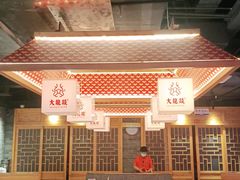 大堂-大龙燚火锅(南山大道店)