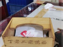 -界山丁老二丁记老鸭汤饭店