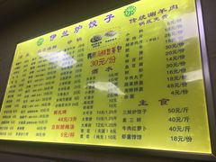菜单-伊兰津范儿