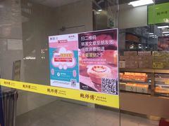 -鲍师傅糕点(百盛西南商都店)