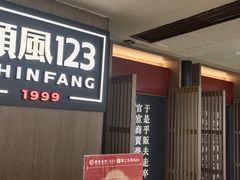 -顺风123(观音桥大融城店)