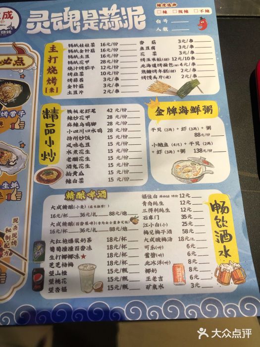 大成海鲜烧烤·小龙虾(七宝店)图片