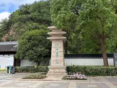 -狼山风景名胜区