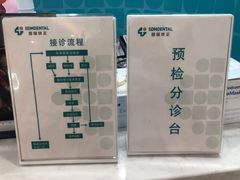 -固瑞齿科(国贸门诊店)