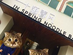 门面-十面春风·江南面馆(崇宁路店)