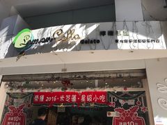 -柠檬车露(卖草地店)