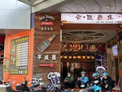 门面-平成屋· Late Night 食堂(四川北路店)