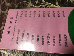 菜单-杏花村酒家(湖北路店)