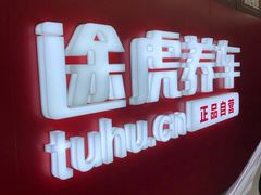 -途虎养车工场店(深圳梅龙大道店)