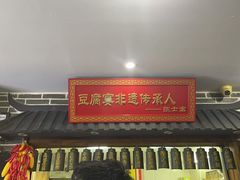 -寿州美味厨豆腐宴(寿县南门口西环路店)