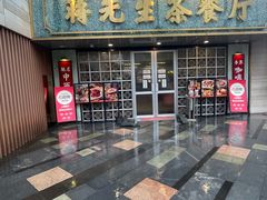 -润记·广东餐馆(苏州中心店)