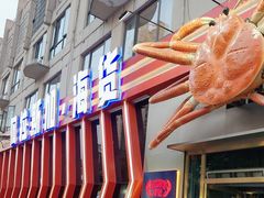 -阿拉斯加·海货(马王堆店)