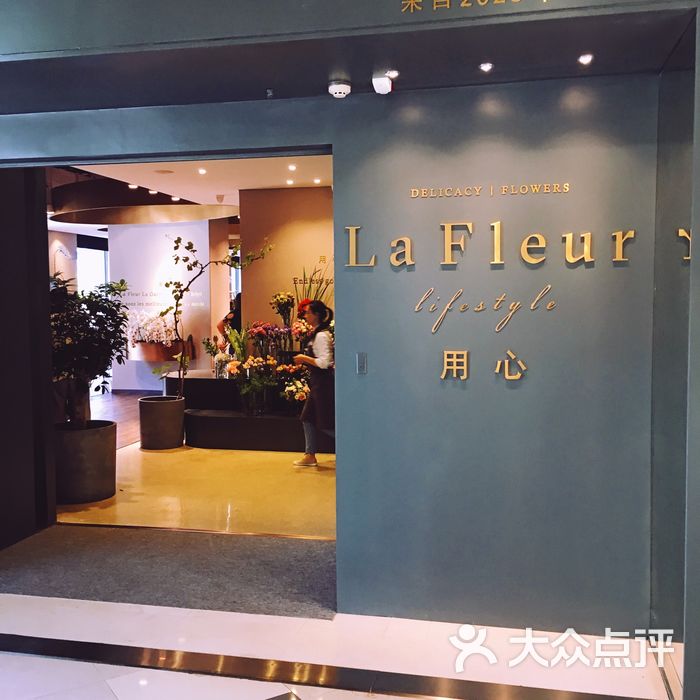 la fleur用心