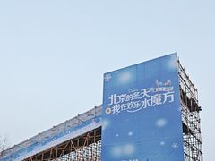 -欢乐水魔方水世界