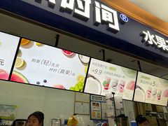 -鲜果时间(南开大悦城店)