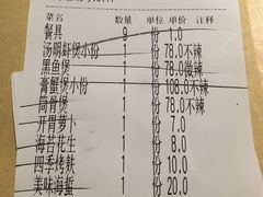 账单-胖哥俩肉蟹煲(海盐总店)