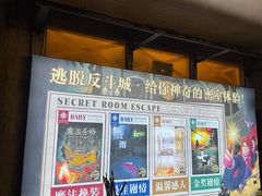 -逃脱反斗城沉浸剧情密室(阳光新业中心店)