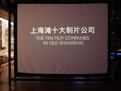 -上海电影博物馆