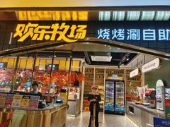 -火叮叮自助烤肉·现切牛肉(茂业店)