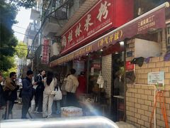 -覃肥叔桂林米粉(粮道街店)