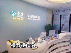 -泰康拜博口腔·二级专科医院(种植·正畸·修复·联合中心)