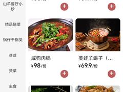-百姓山羊烧烤·萧县羊肉(青阳路店)