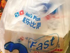 -达美乐比萨(武定店)