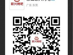 iphone_upload_pic-联兴烤吧(茶山店)