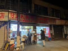 -文武王氏烧饼·无矾油条(西溪路店)