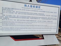 -中国航空博物馆