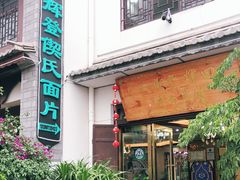 门面-回辉登偰氏面片(东莲花美食街店)