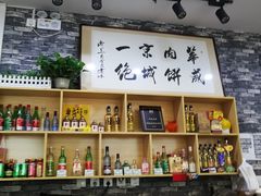 -清真永恒华威肉饼(潘家园店)