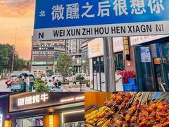 -微醺烤牛·炭火烧烤·精酿啤酒(东郊记忆店)