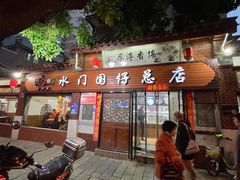 门面-国仔面线糊(水门国仔总店)