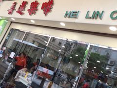 门面-喜莲咖啡