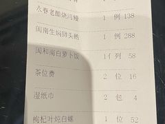 账单-闽和南(深圳万象城店)