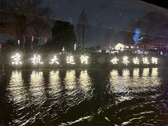 -运河游船(武林门码头)