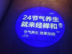 -经禅和·中医推拿(百家湖店)