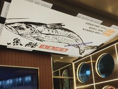 -鱼酷活鱼烤鱼(沈阳大悦城店)