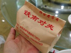 -铁南对夹(林西大道店)