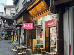 -夏记粉店(黄兴路步行街店)