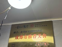 -青羊区不同味冒菜店(青羊店)