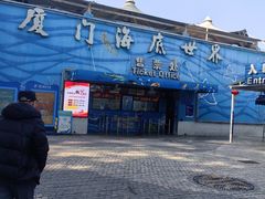 -厦门海底世界